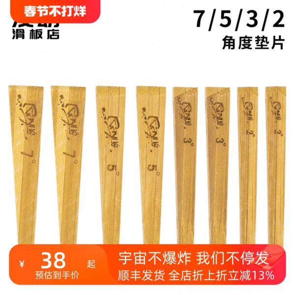 长板角度垫片RAYNE 7°5°3°2°木制 加拿大进口 速降LDP垫片