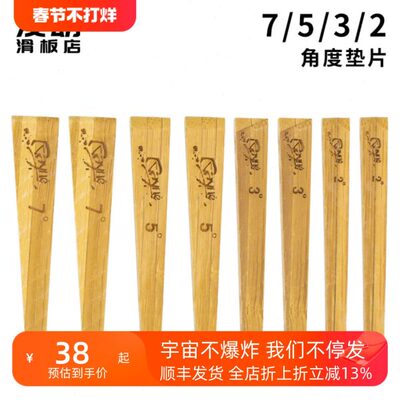 长板角度垫片RAYNE 7°5°3°2°木制 加拿大进口 速降LDP垫片
