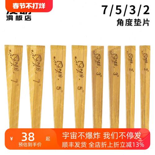 长板角度垫片RAYNE 7°5°3°2°木制 加拿大进口 速降LDP垫片