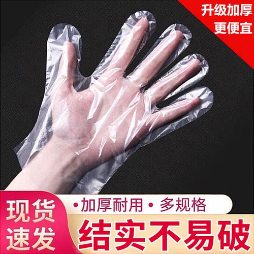 食品级加厚PE一次性手套