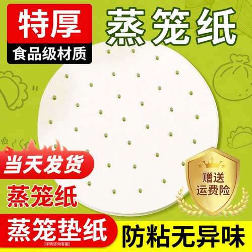 食品级一次性蒸笼纸蒸包垫布
