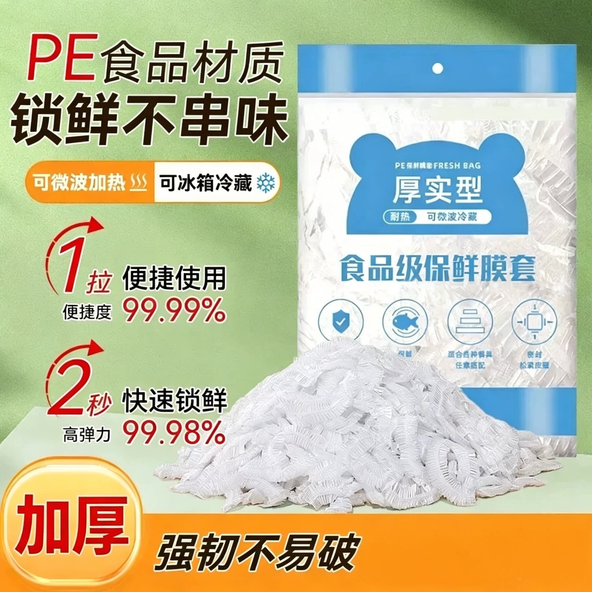 弹力保鲜膜套家用密封防尘