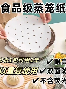 蒸笼纸不粘圆形包子馒头纸垫一次性家用蒸锅纸不沾油纸蒸笼屉纸