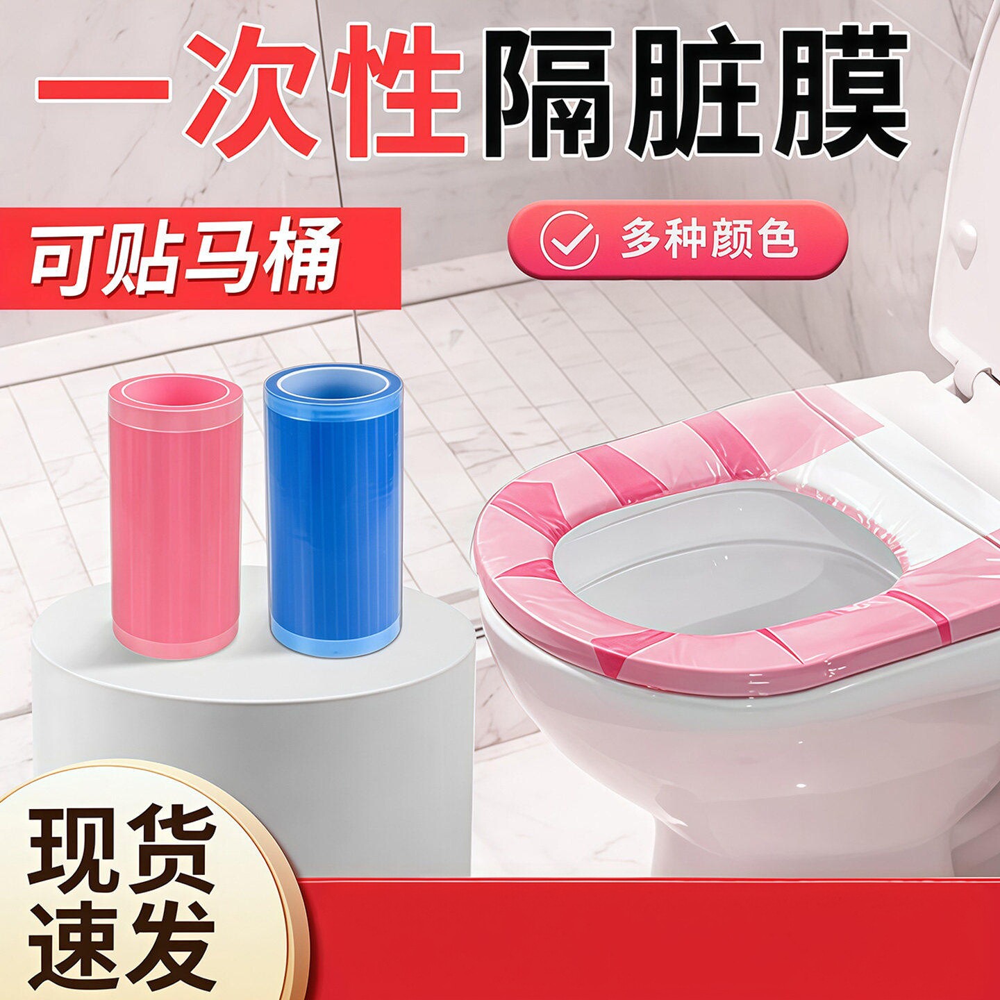 一次性便携隔脏马桶垫贴