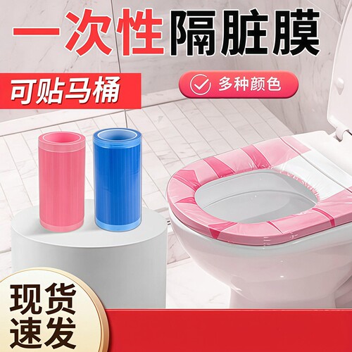 一次性便携隔脏马桶垫贴