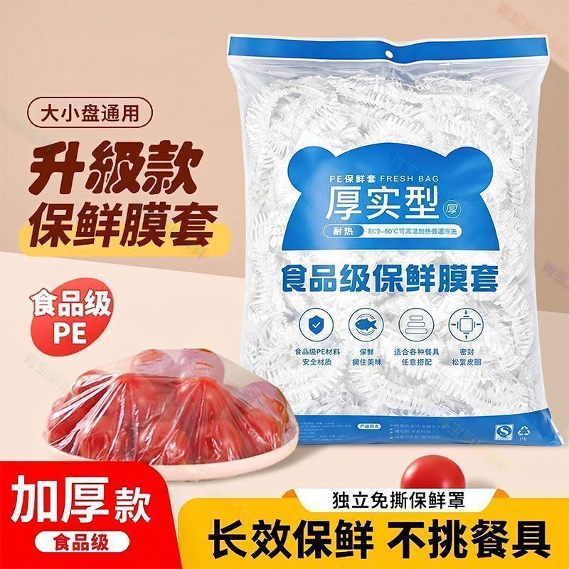 一次性食品级PE保鲜膜套防串味