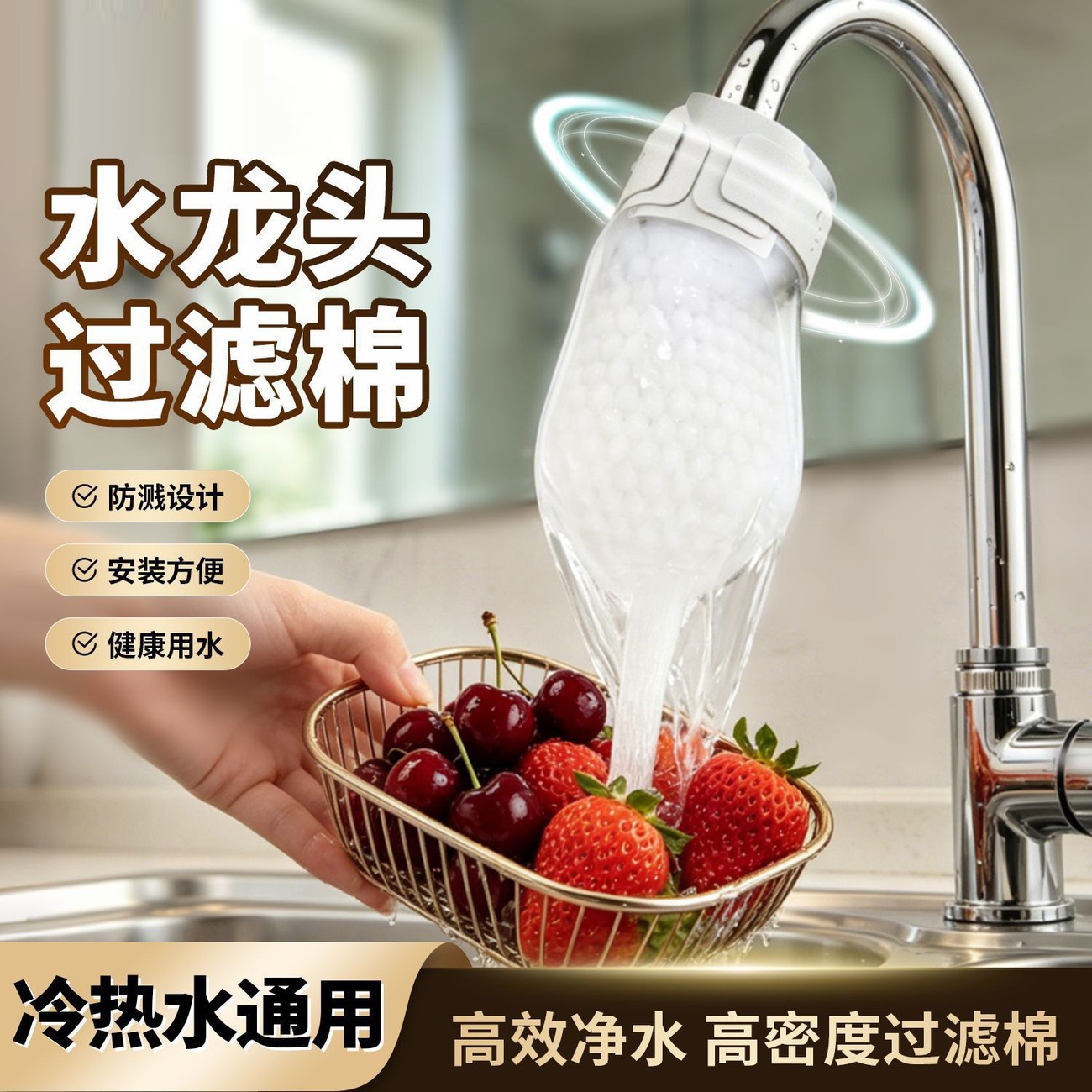 水龙头净水过滤棉套加厚通用