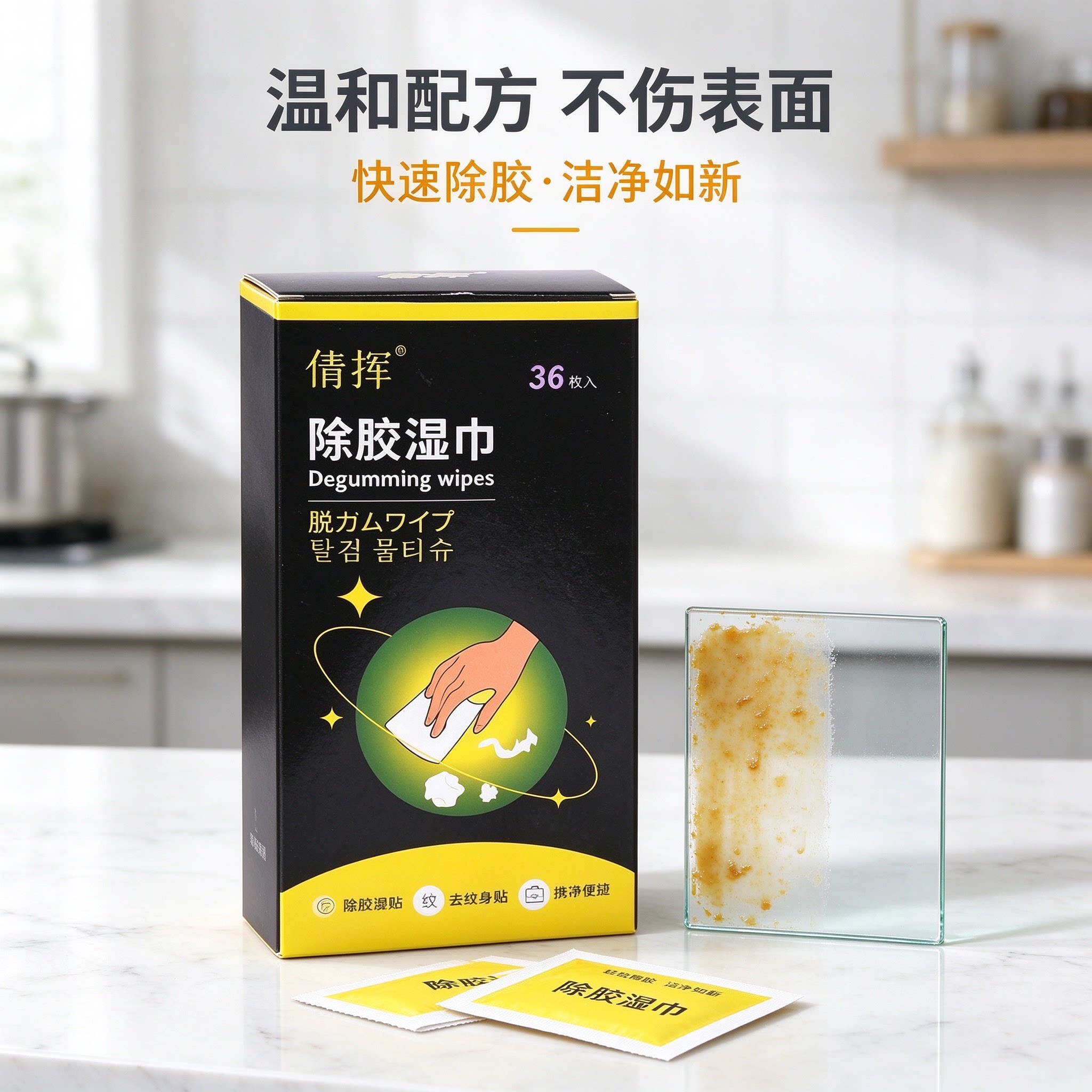 除胶湿巾日常家用去胶印残胶不干胶地板汽车用玻璃除胶剂强力神器