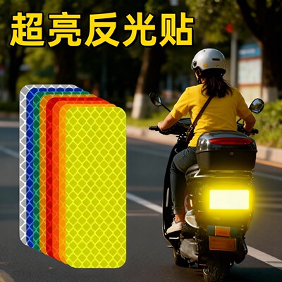 电动车夜间广角反光防撞贴