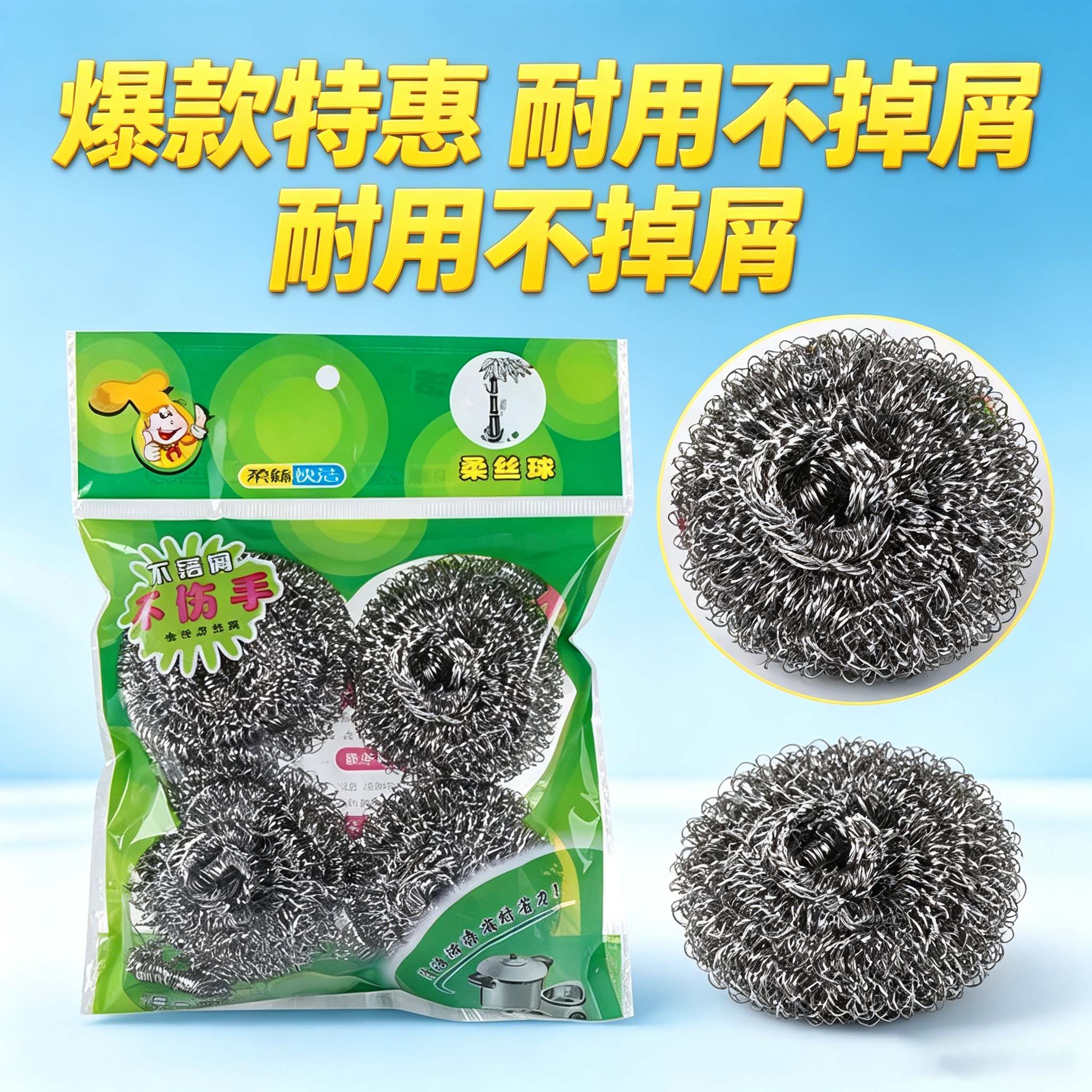 厨房去污不掉丝钢丝球