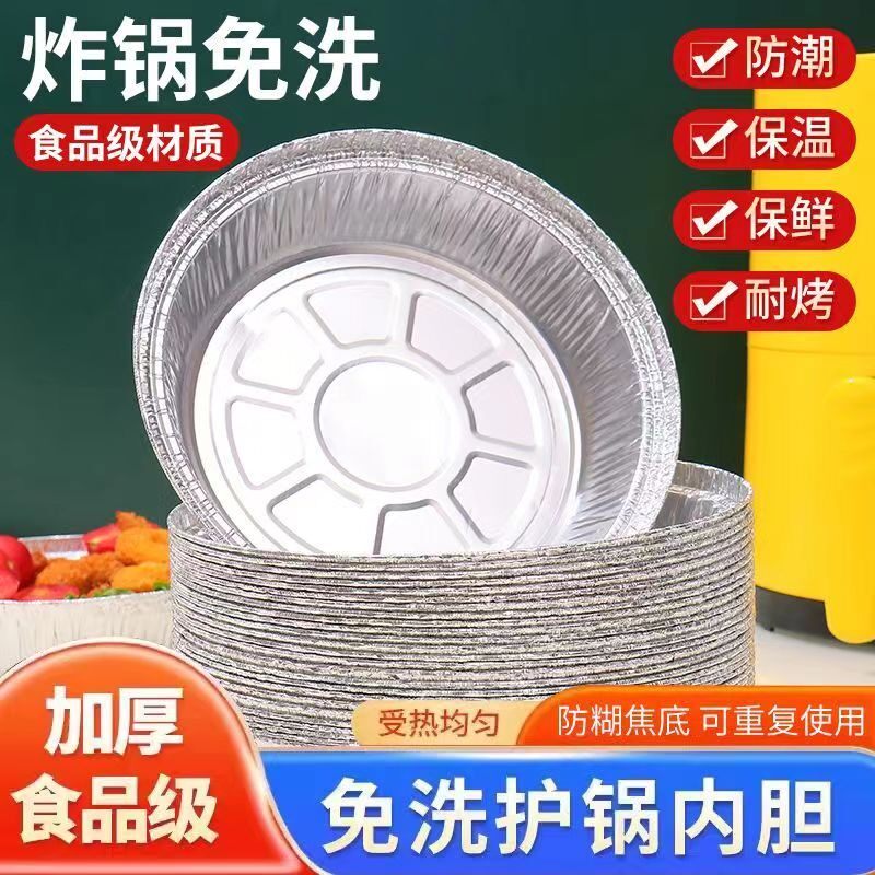 加厚锡纸盘空气炸锅家用烤箱吸油纸食品级商用烤鱼耐高温空炸托盘