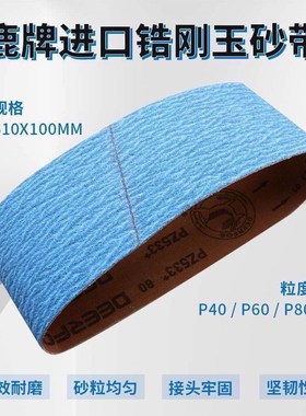 鹿牌进口pz533锆刚玉砂带不锈钢扶手610xL100砂纸沙带抛光磨口机