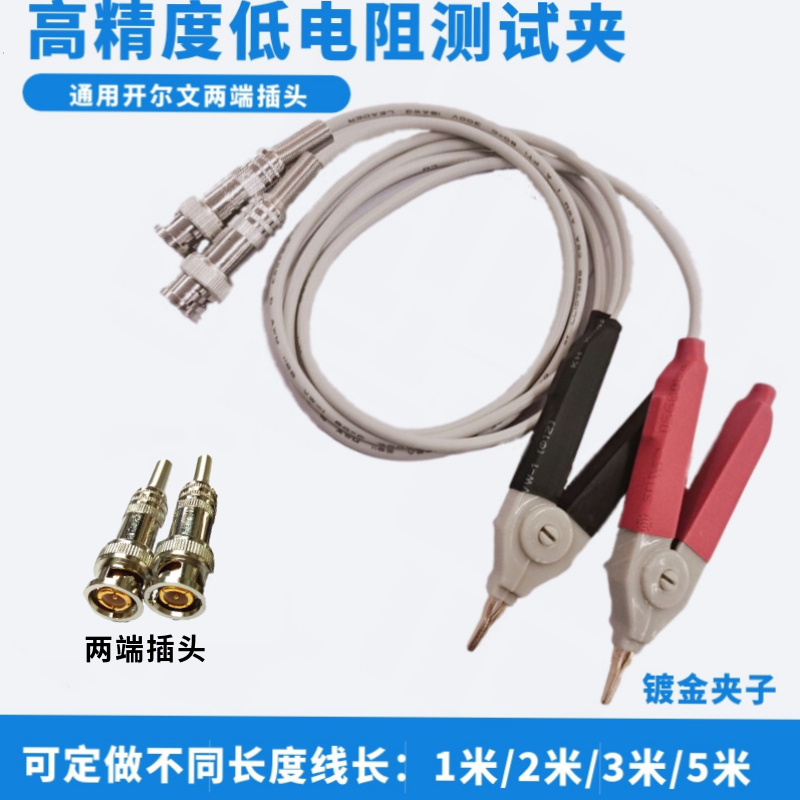 LCR数字电桥测试线低电u阻测量电缆夹具通用型万用表笔四线电阻夹