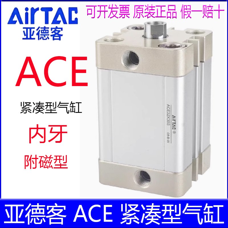 亚德客ACE12X5S 16X10 25Xu20 32X15X30X40X50X60X75X125S紧湊气