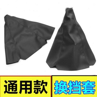 档把套档风换奇瑞杆罩2云挂挡真皮手球防尘套挡位老款排档杆套挡