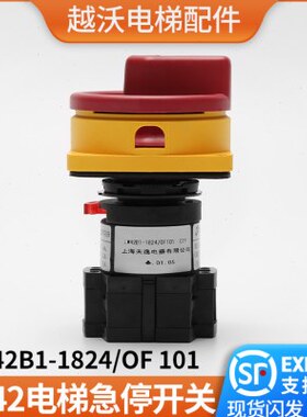 配件24天逸1上海18开关B/OF急停开关无/蒂森L-电源W101电梯机房42