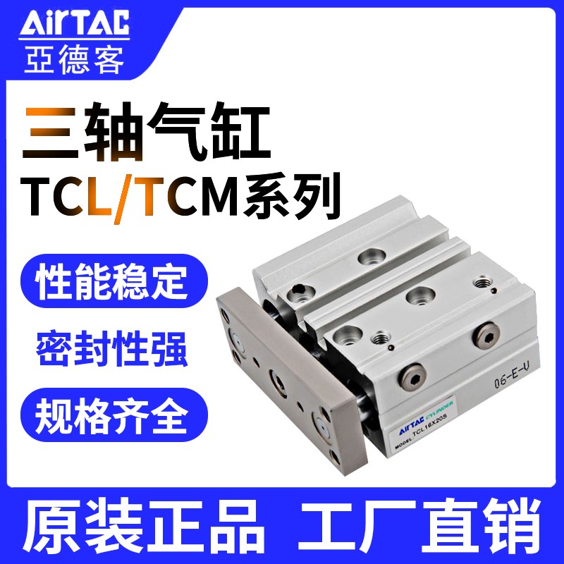 亚德客三轴气缸TCL TCM o32X25X30X40X50X60X75X80X100X125X150S