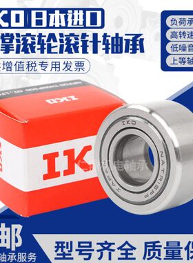 IKO滚针滚轮轴承RNAST5 6 8 10 12 15 17 20 25 30 35 40 45 50