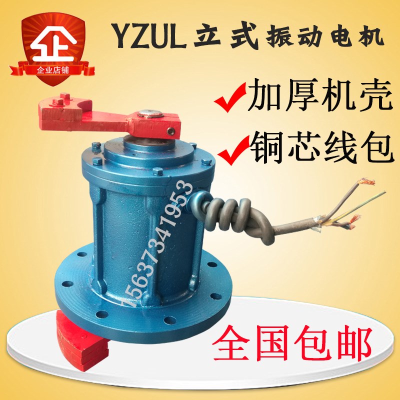 YZUL立式振动电机上中法兰旋振筛研磨机动源38Q0V震动器振动筛电