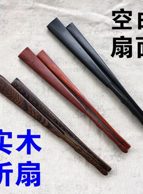 宣纸折扇789i10寸红木鸡翅木紫光檀实木扇骨竹芯书法国画空白扇子