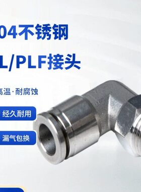 46螺纹 LP-130内M5接头螺纹快速接头带P不锈钢P0直角耐腐蚀4-LLF