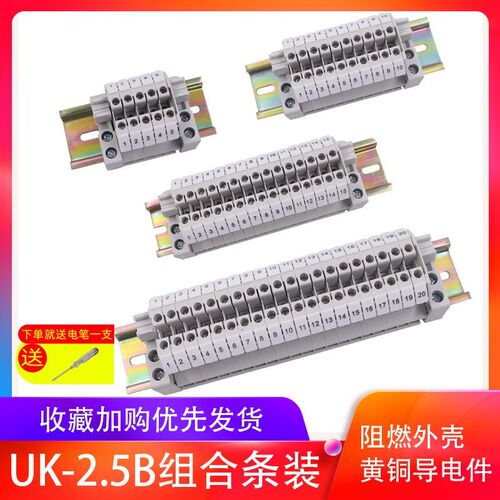 UK接线端子UK2.5带导轨标记条固定件5位10位20位组合式Z接线端子