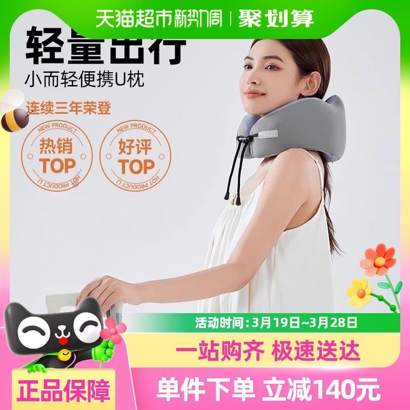 缇妮娅U型枕旅行k办公室飞机高铁睡觉记忆棉颈枕便携式驾车护脖颈