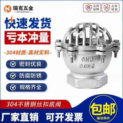 莲蓬头阀扣NH130底50式 止回阀水泵吸水2542W丝内丝不锈钢D升降