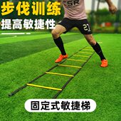 敏捷梯训练篮球训练器材训练软梯训练梯梯固定敏捷梯灵敏步伐绳