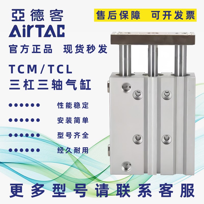 亚德客三轴三杆气缸TCM/TCL12/16/20/X10X20X25X40PX60X75X80X100