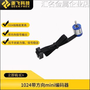 正224编码器向/智10竞赛测速*智能汽车方交10迷你mini逐线带线4飞