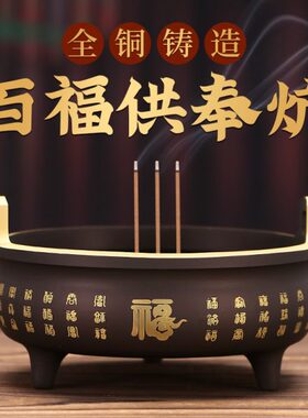 室内家用家供佛香香炉插香炉拜神炉桌面摆件薰炉线香铜香炉纯铜仙