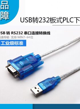 23PLCUSB转232通讯下载线 公母线触摸屏2 线