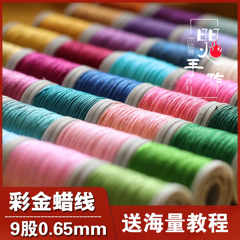 9股彩金c蜡线幻彩蜡线9股蜡彩金绕线盘编线蠟彩金线9股彩金蠟线