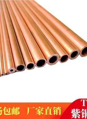 T2紫铜管b 紫铜毛细管 无缝紫铜管 纯铜管2 3 4 5 6 7 8 9 10 12m