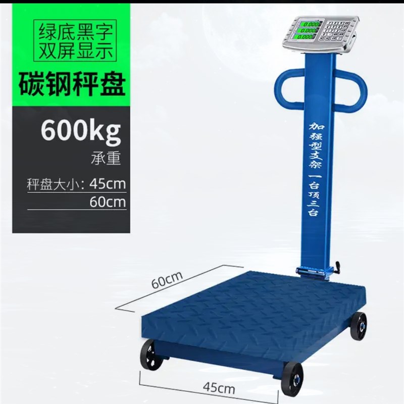 可移动工业电子秤商用p600公斤移动式工业称重电子地磅秤1吨2吨