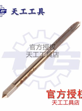 丝攻 M3-M14mm 江苏天工工具机用直槽含钴丝锥M35不X锈钢专用丝锥