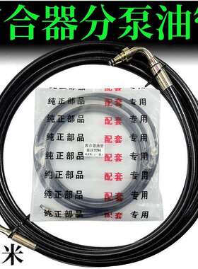 适用 重汽豪沃T7 TH7 T7H离合器液压油管 4.2米离合器分泵油管