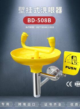 BRADY工业用壁挂紧急冲淋洗眼器实验室验厂冲淋ABS工程塑料冲眼器