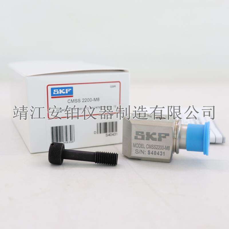 SKF经济型测振传感器CMSS2100/2106/CMSS2200/780C加速度传感器