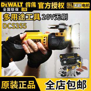 得伟DCS355多用途工具万用宝无刷锂电充电式打磨切割角磨电动工具