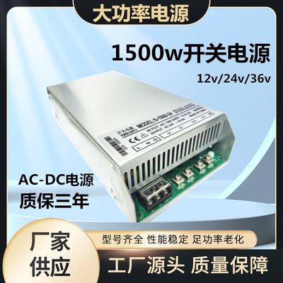 大功率开关电源24V1500W设备电机36vw变压器直流12v三年质保