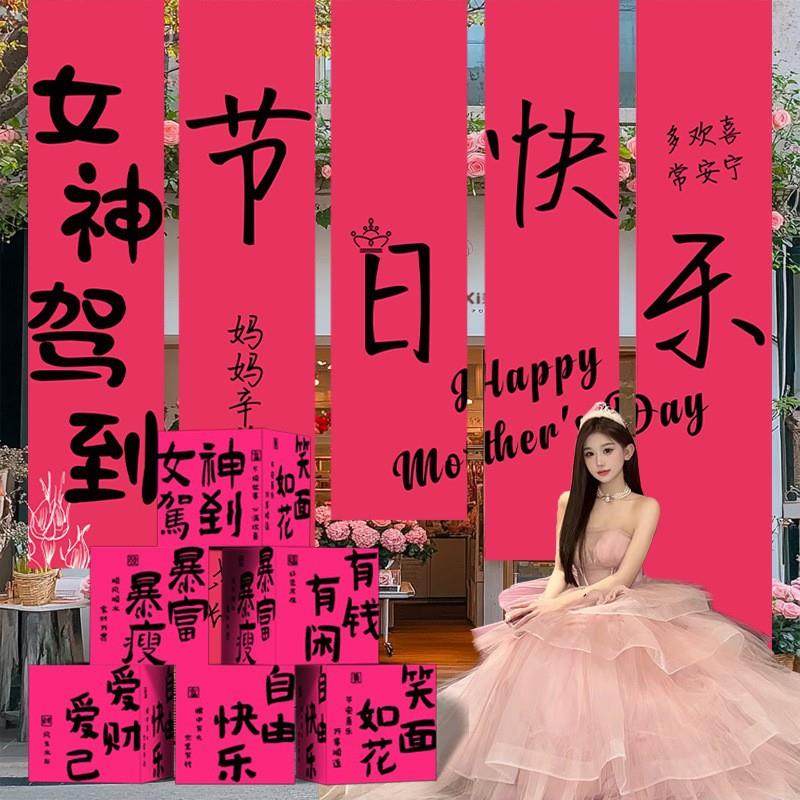 母亲节装饰挂布商场拍照背景布母亲节公司场景布置祝福条幅地堆盒,鲜花速递/花卉仿真/绿植园艺,割草机/草坪机,淘宝优惠券,粉丝福利购,淘宝优惠卷