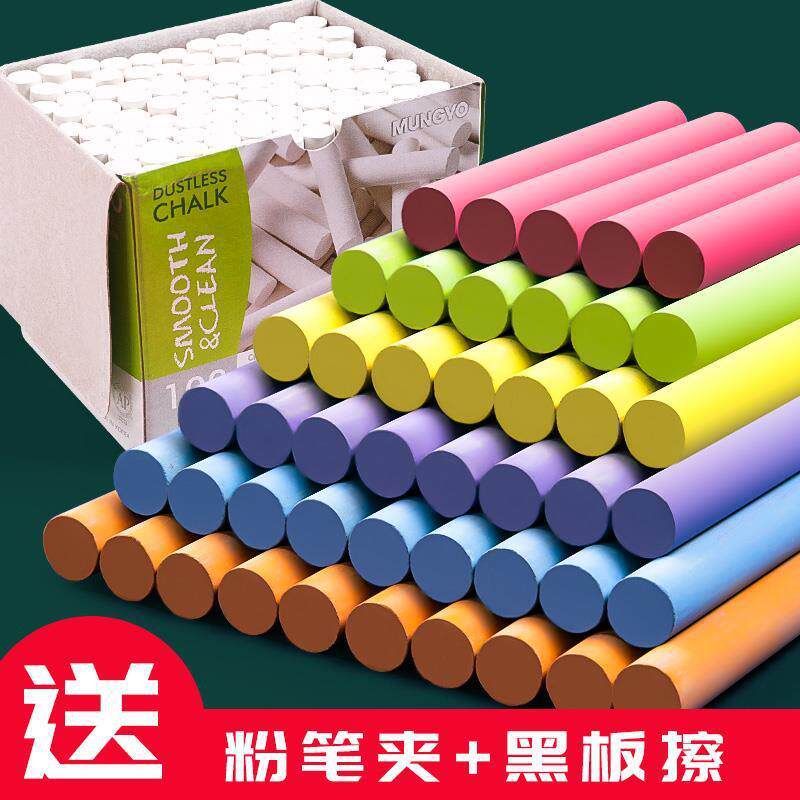 无尘粉笔儿童彩色粉笔黑板家用黑板报教师学校粉笔套无粉尘白粉