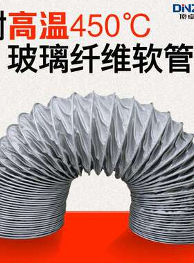 150MM/160MM/175MM/200MM/225MM/250MM耐高温风管450度伸缩软风管