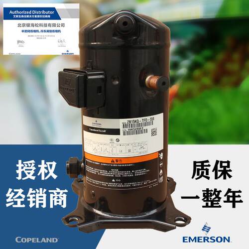 谷轮压缩机ZB15KQE-TFD-558|艾默生谷轮2匹中高温冷冻涡旋压缩机