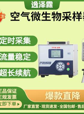 TYK-6H便携式空气微生物采样器卫生防疫细菌真菌多级撞击式采样器