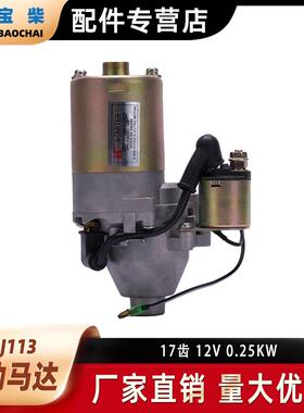 QDJ113 汽油发电机启动马达 适用168F 170F 5.5HP 2-3KW
