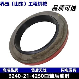 PC1250 WD600 WA600 4250曲轴后油封PC1250 D375 6240