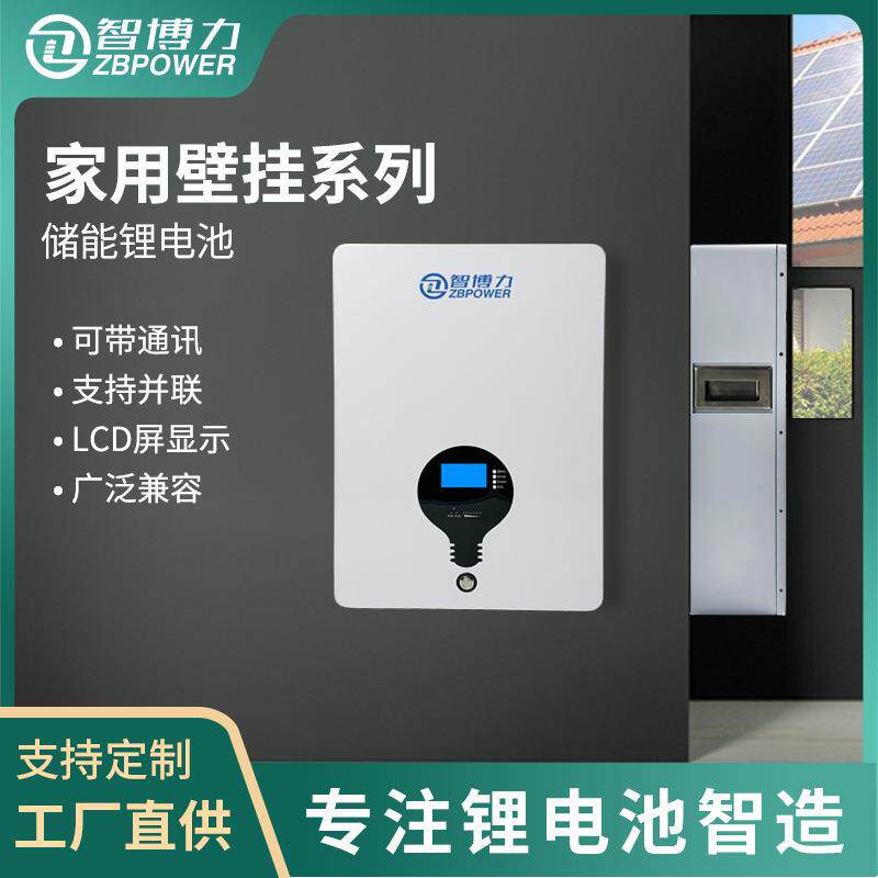 家用壁挂储能电池51.2V100AH磷酸铁锂太阳能供电系统5KWH备用电源